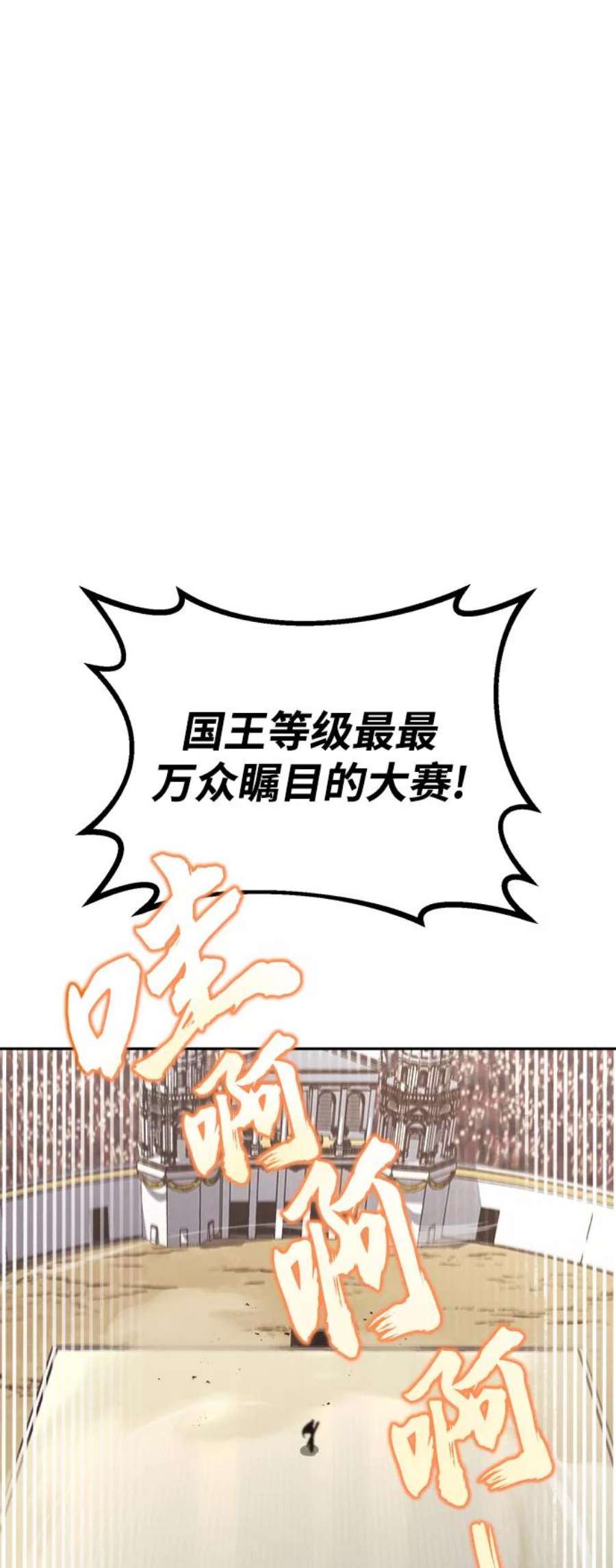 懒惰公子的成长记漫画,[第71话] 归来的冠军 77图