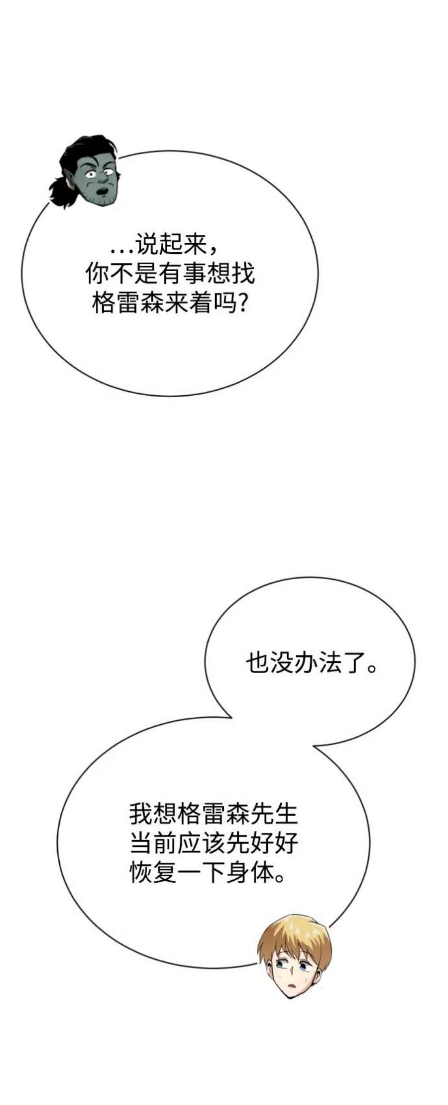 懒惰公子的成长记漫画,[第71话] 归来的冠军 17图