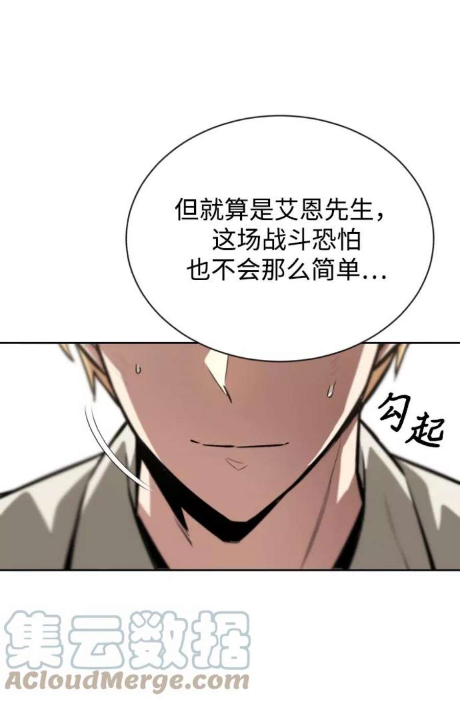 懒惰公子的成长记漫画,[第71话] 归来的冠军 73图