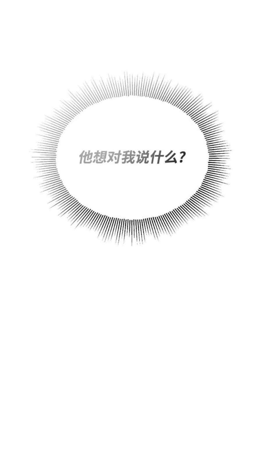 懒惰公子的成长记漫画,[第73话] 冠军总决赛 45图