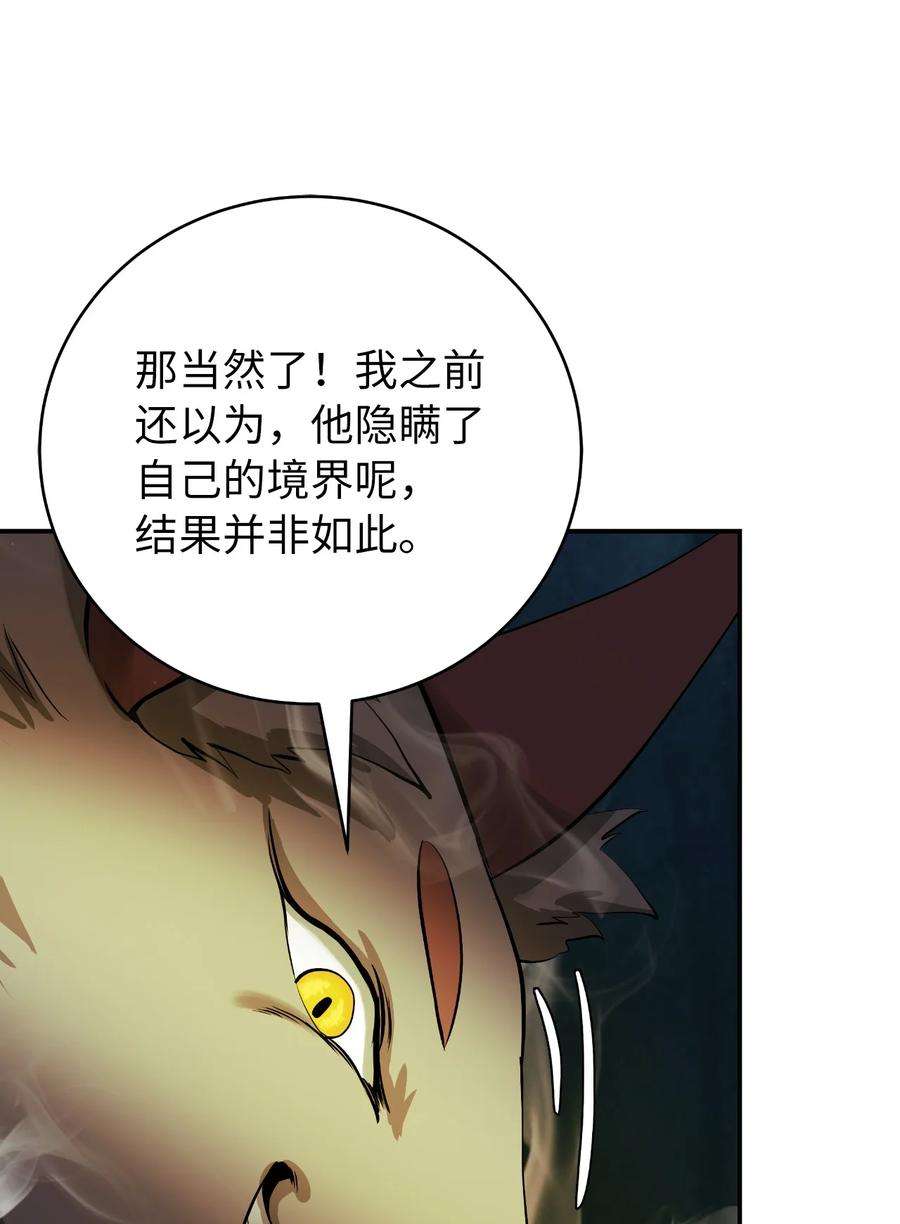 浪仙奇幻谈漫画,70 有角之虎 52图