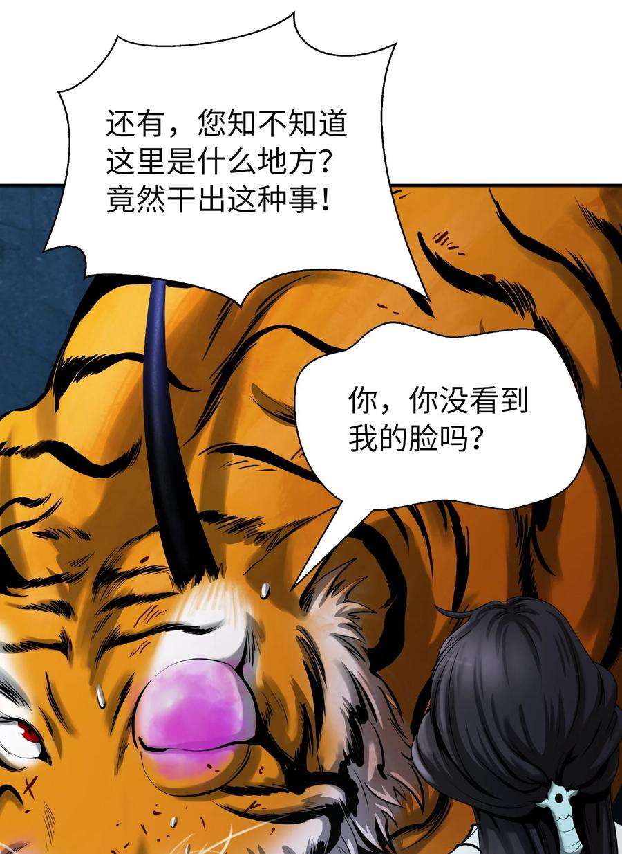 浪仙奇幻谈漫画,70 有角之虎 36图