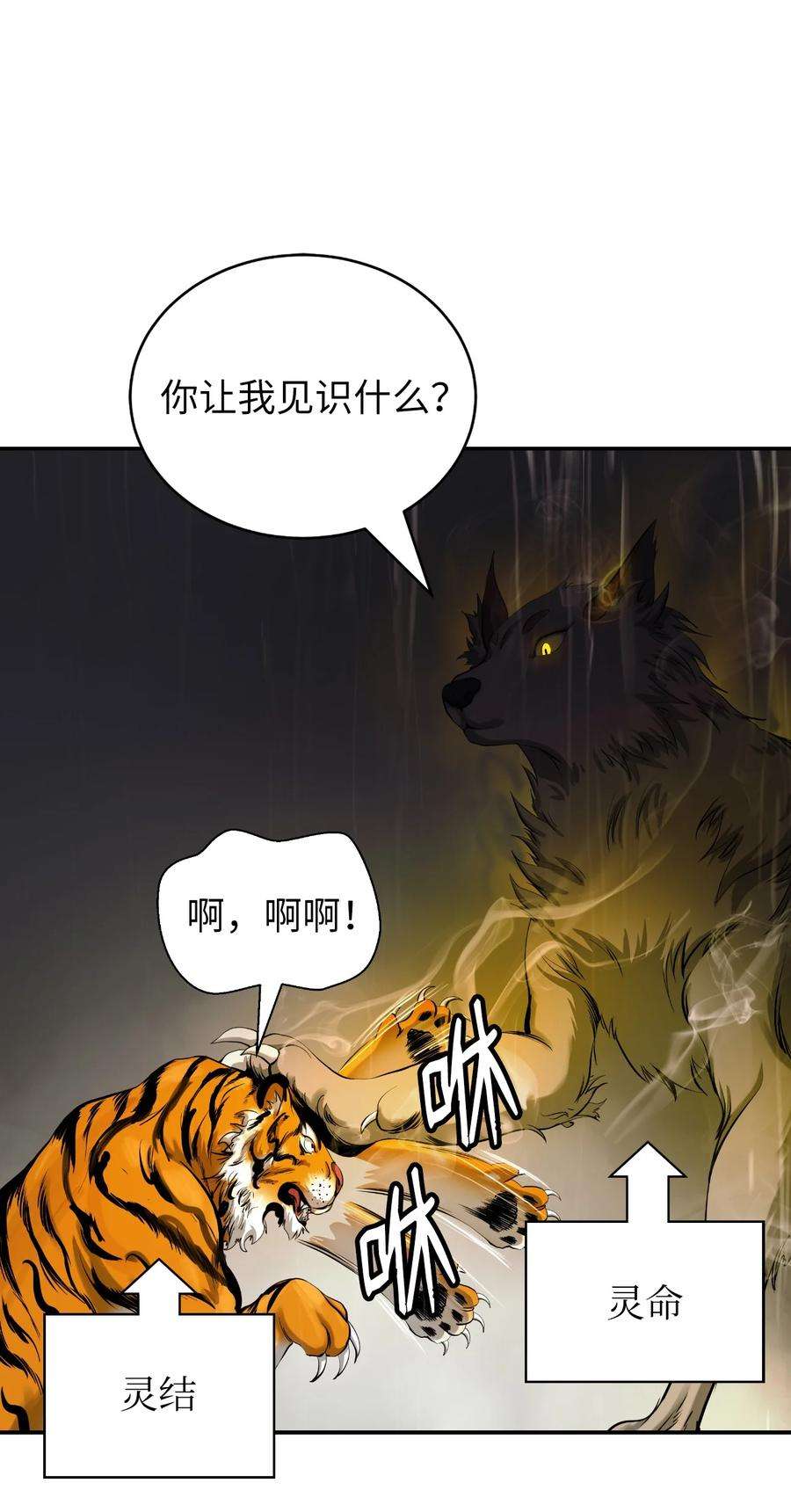 浪仙奇幻谈漫画,70 有角之虎 10图