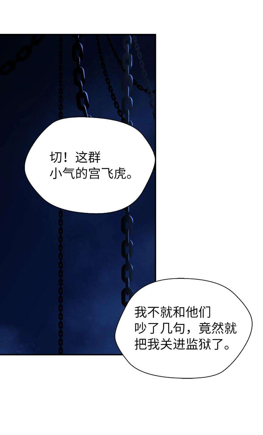 浪仙奇幻谈漫画,70 有角之虎 26图