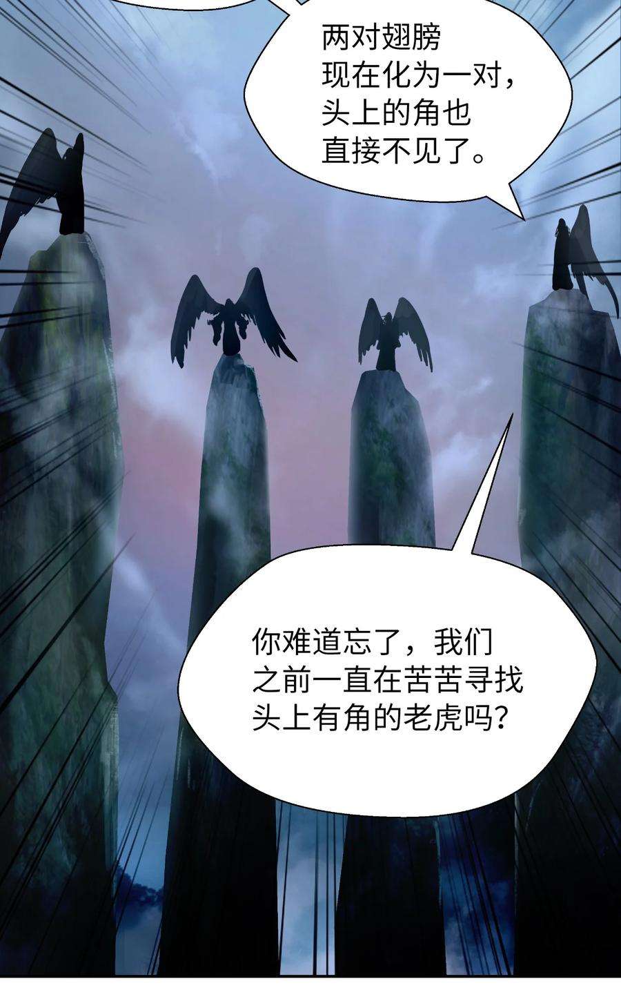 浪仙奇幻谈漫画,70 有角之虎 75图