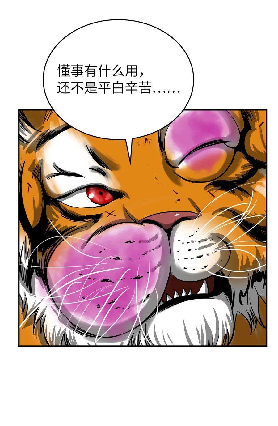 浪仙奇幻谈漫画,70 有角之虎 43图