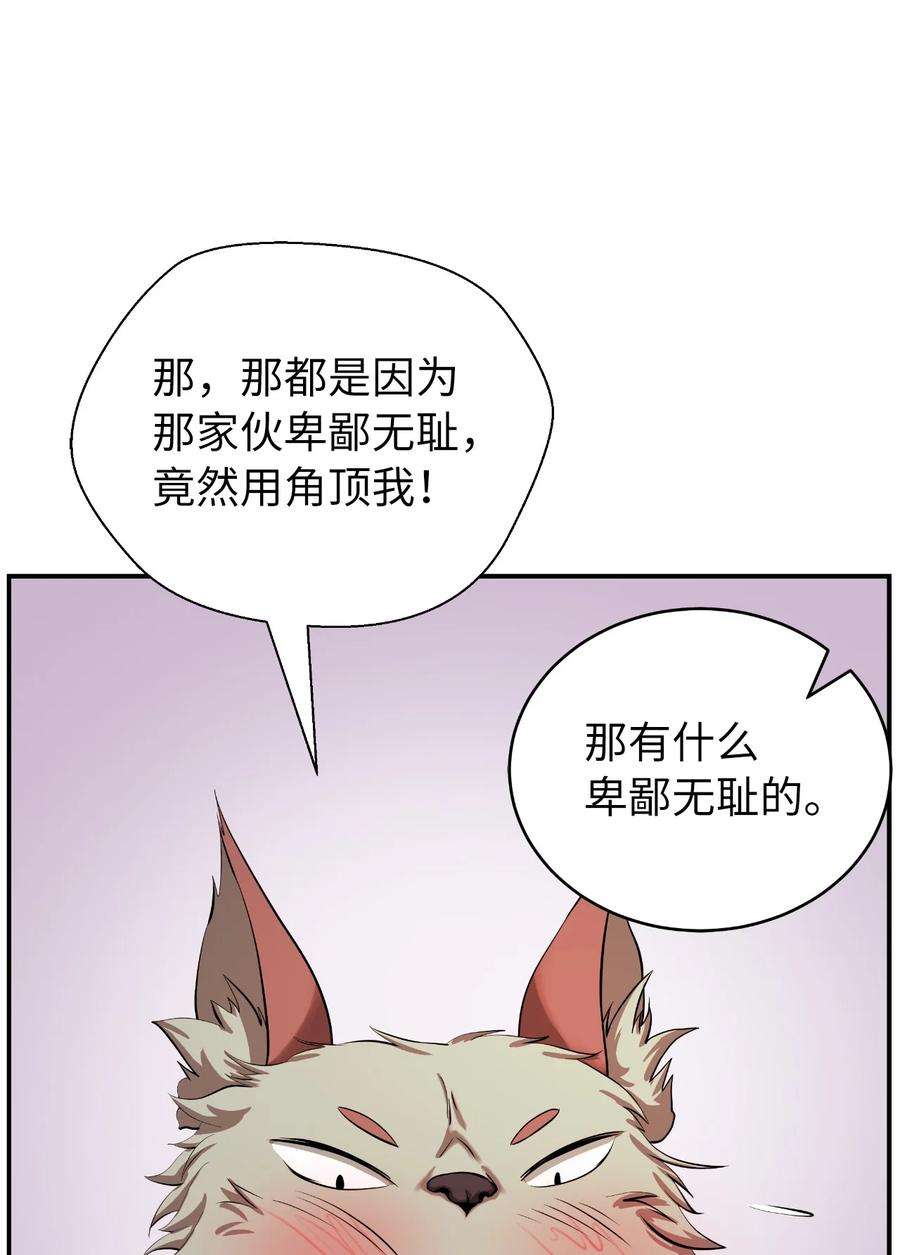 浪仙奇幻谈漫画,70 有角之虎 56图