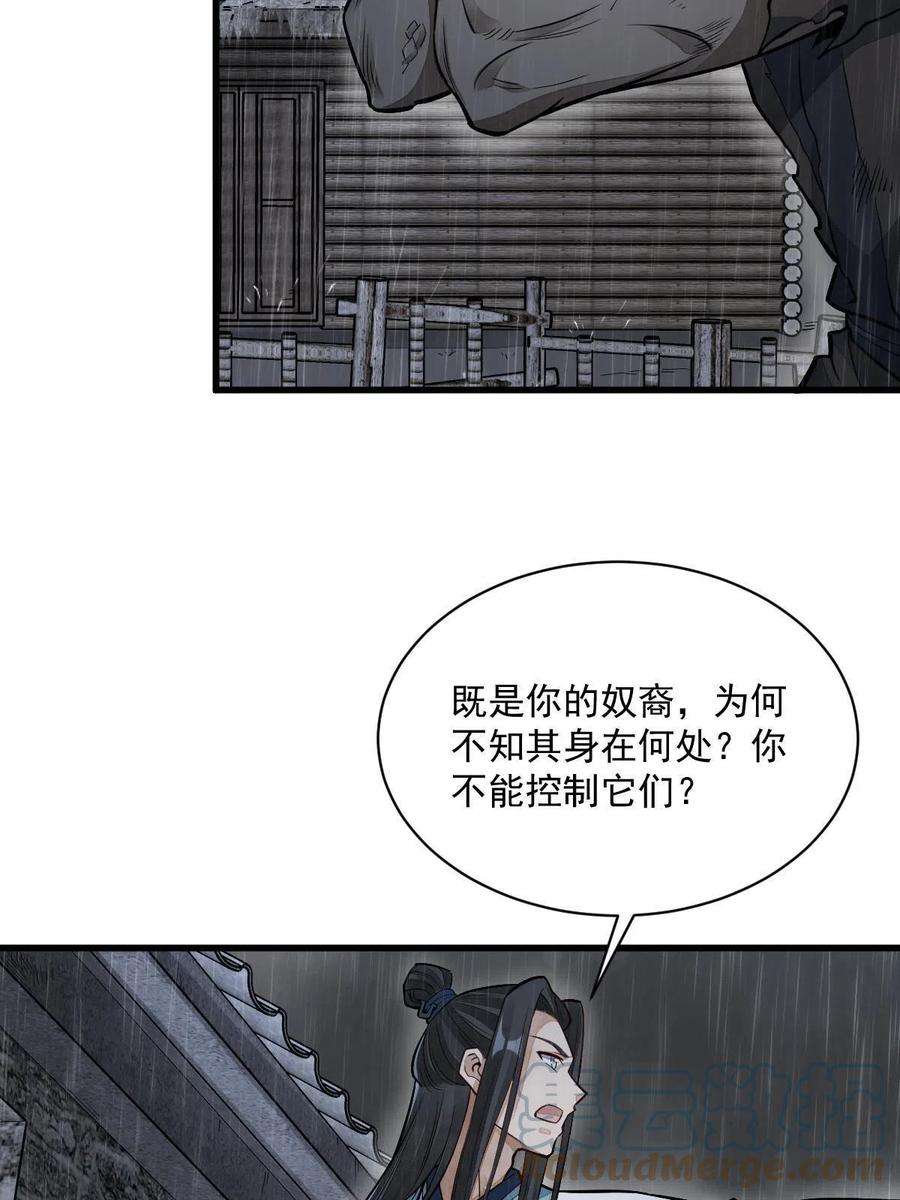 烂柯棋缘免费阅读原文漫画,第162话 31图