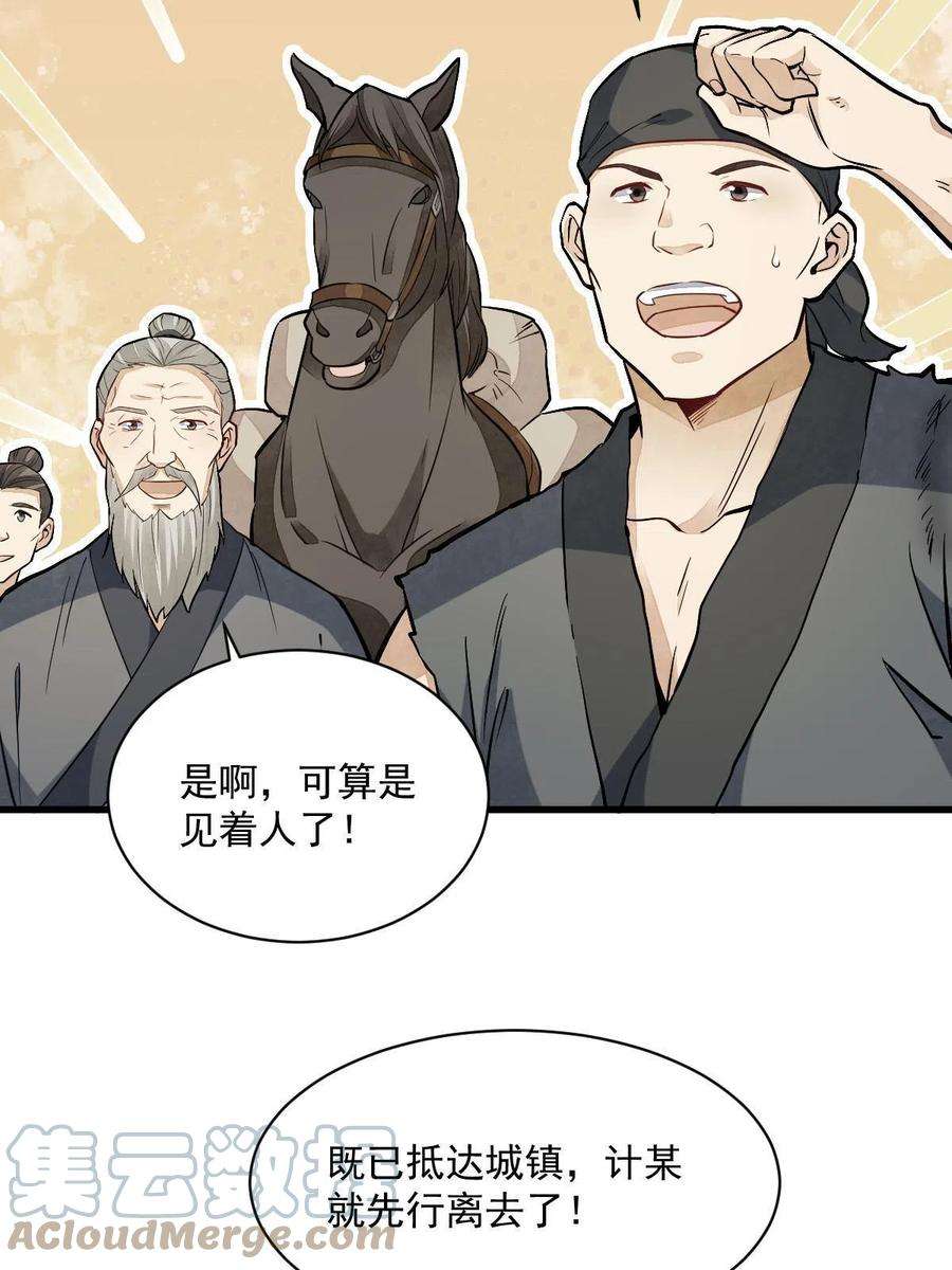 烂柯棋缘漫画全集免费漫画,第162话 55图