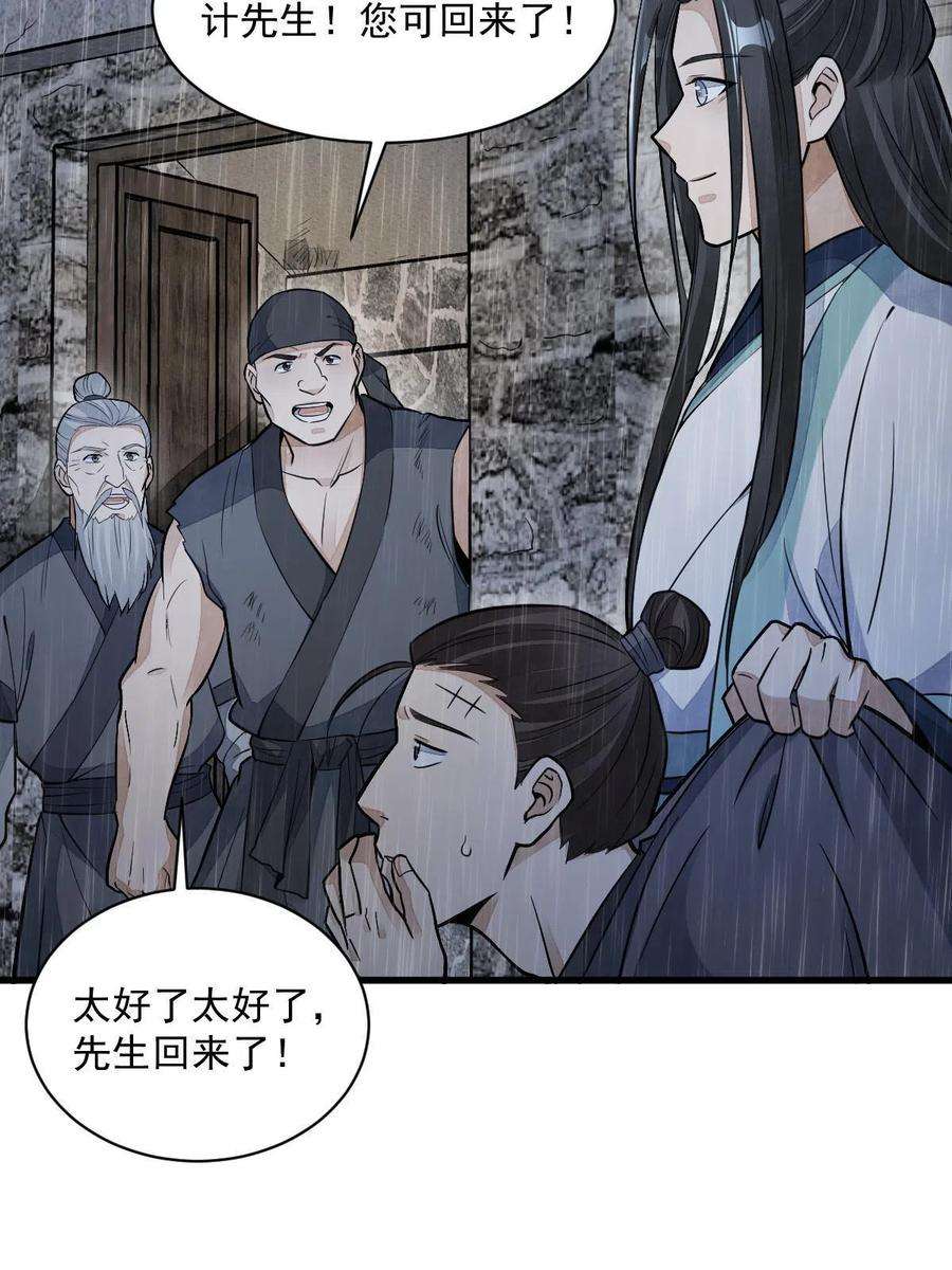 烂柯棋缘免费阅读原文漫画,第162话 6图