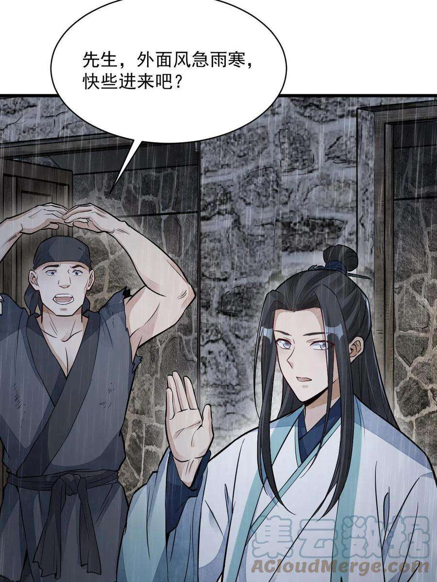 烂柯棋缘免费阅读原文漫画,第162话 10图