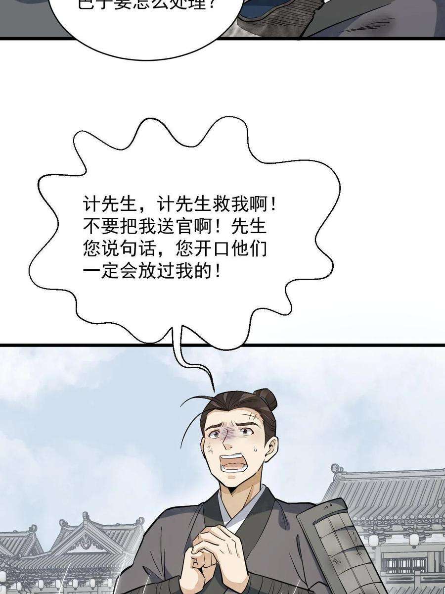 烂柯棋缘漫画全集免费漫画,第162话 57图