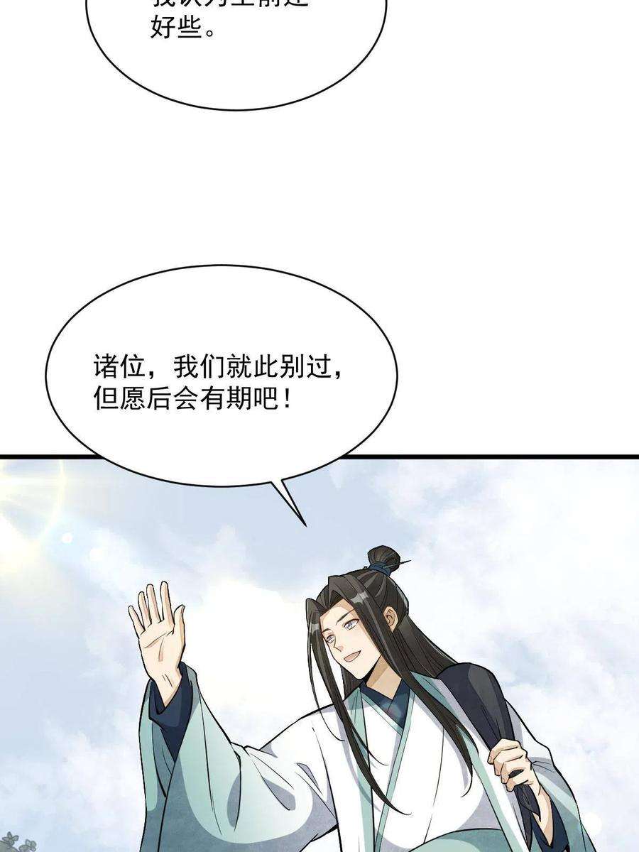 烂柯棋缘漫画全集免费漫画,第162话 60图