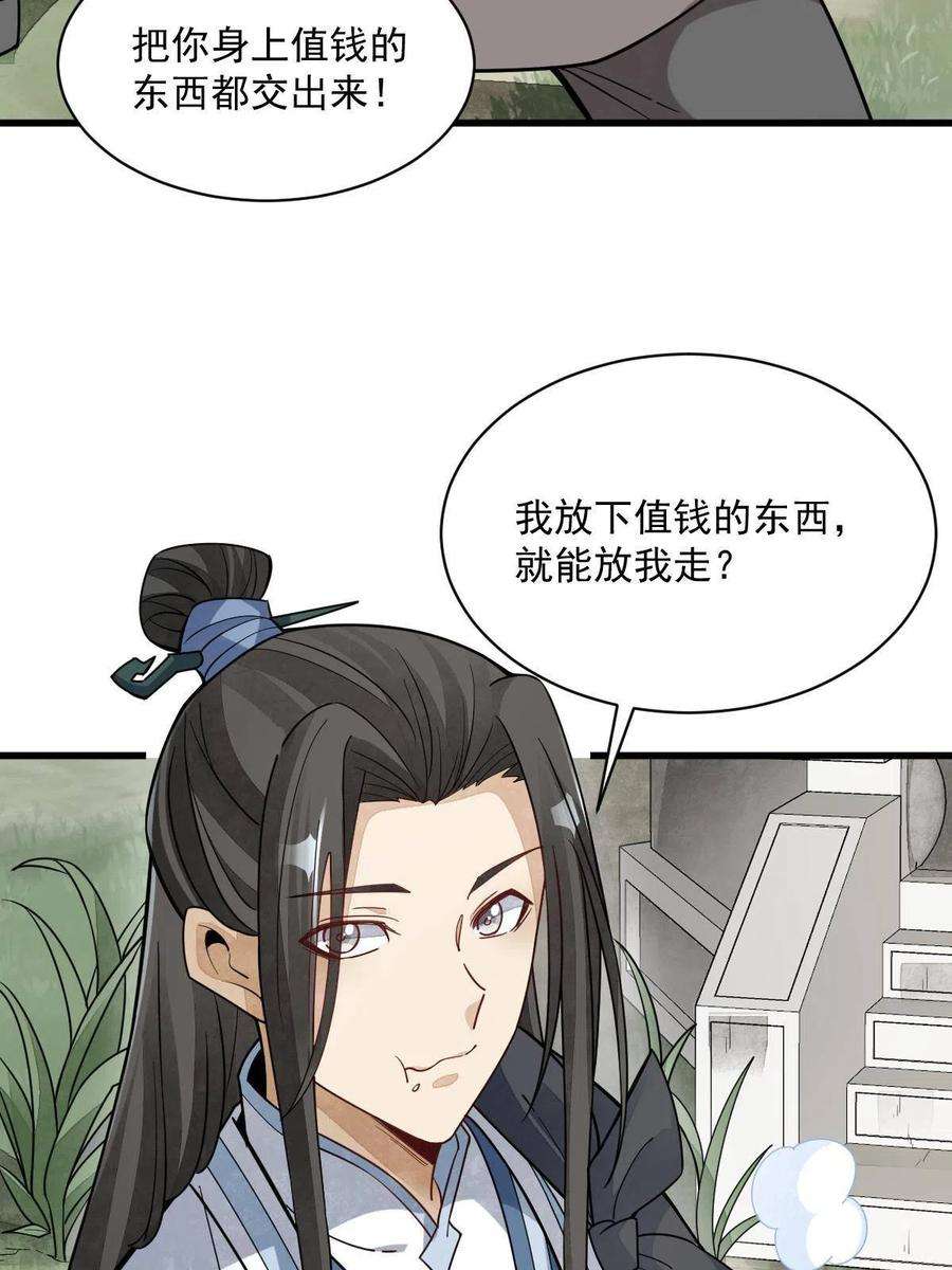 烂柯棋缘漫画,第163话 18图