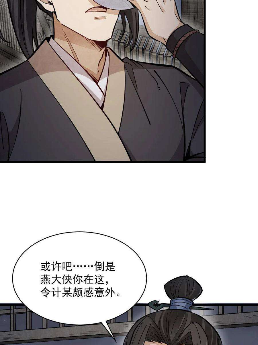 烂柯棋缘漫画,第163话 47图