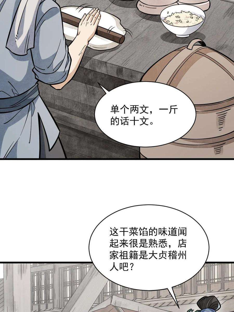 烂柯棋缘漫画免费观看漫画,第163话 5图