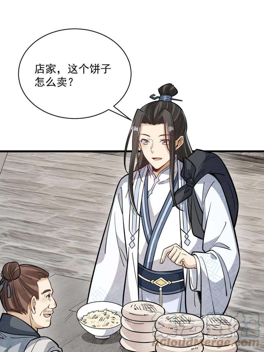 烂柯棋缘漫画,第163话 4图