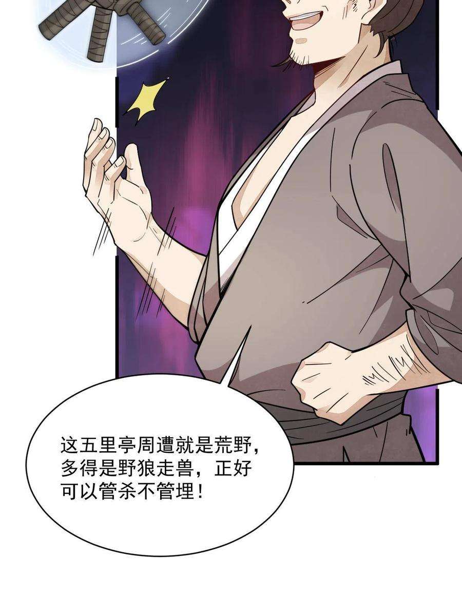 烂柯棋缘漫画,第163话 20图