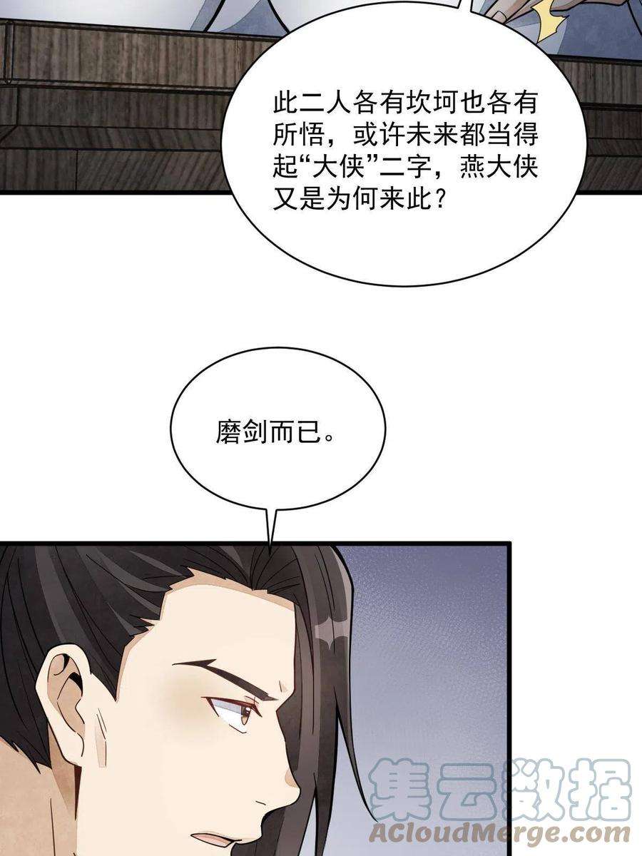 烂柯棋缘漫画,第163话 52图