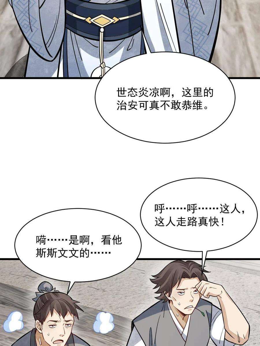 烂柯棋缘漫画,第163话 12图