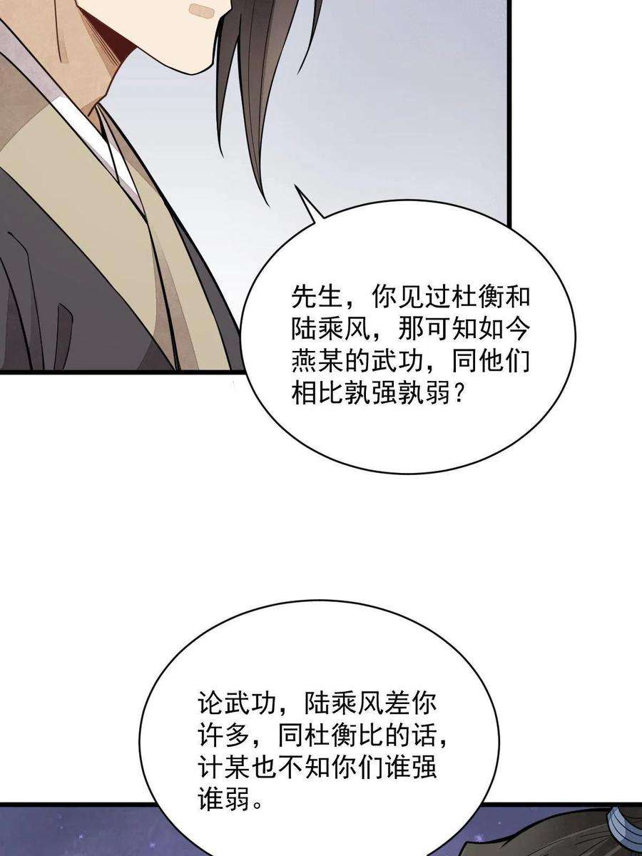 烂柯棋缘漫画,第163话 53图