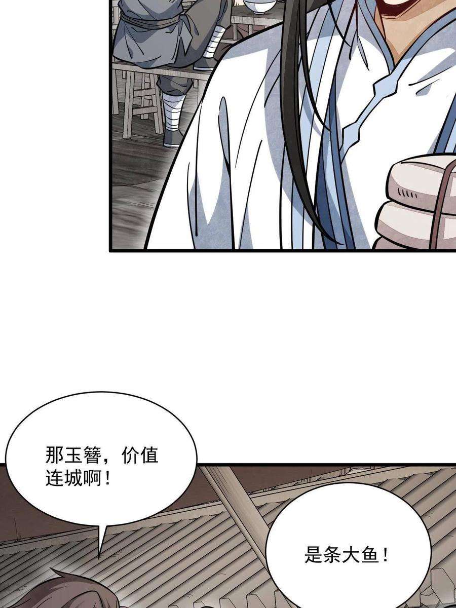 烂柯棋缘漫画免费观看漫画,第163话 8图