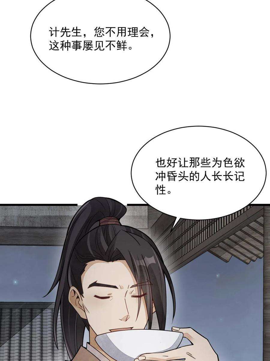 烂柯棋缘漫画免费观看漫画,第163话 59图