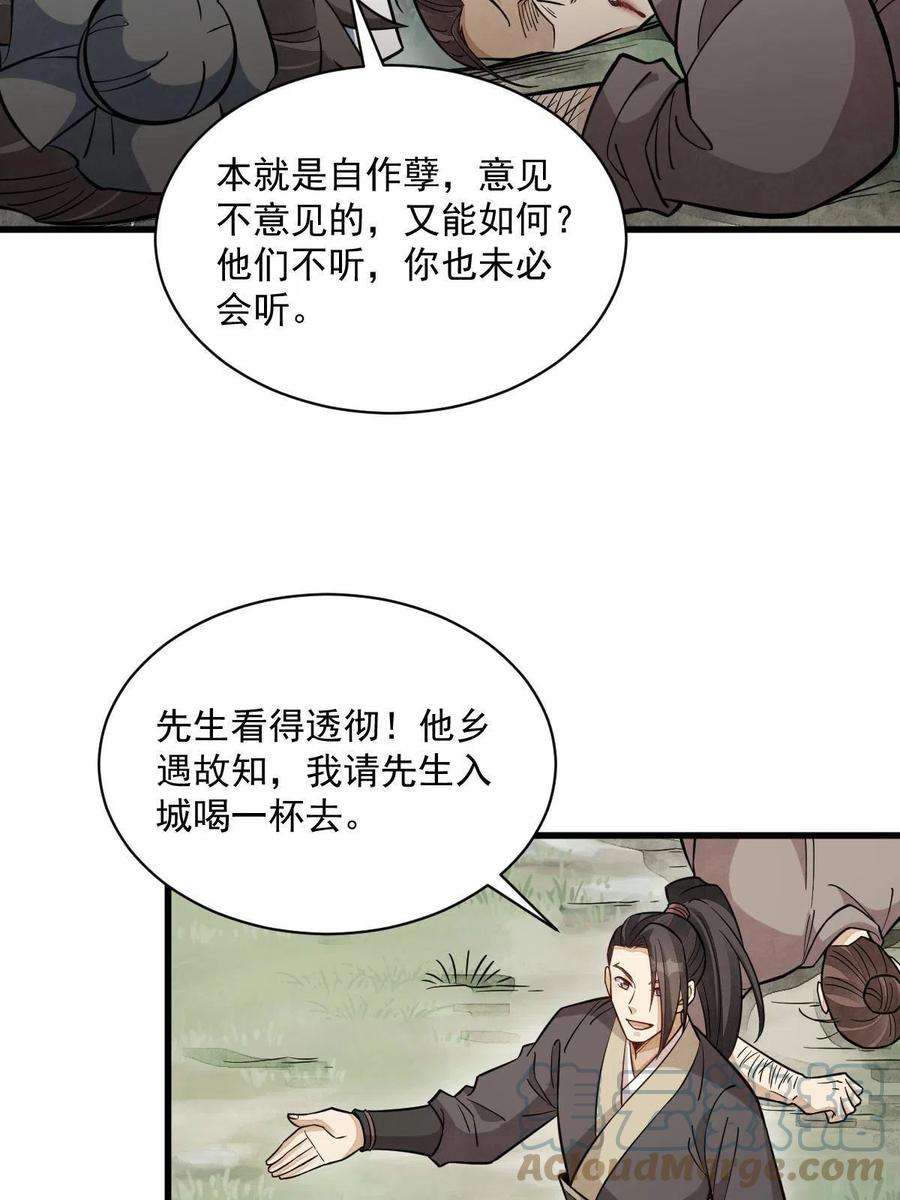 烂柯棋缘漫画,第163话 40图