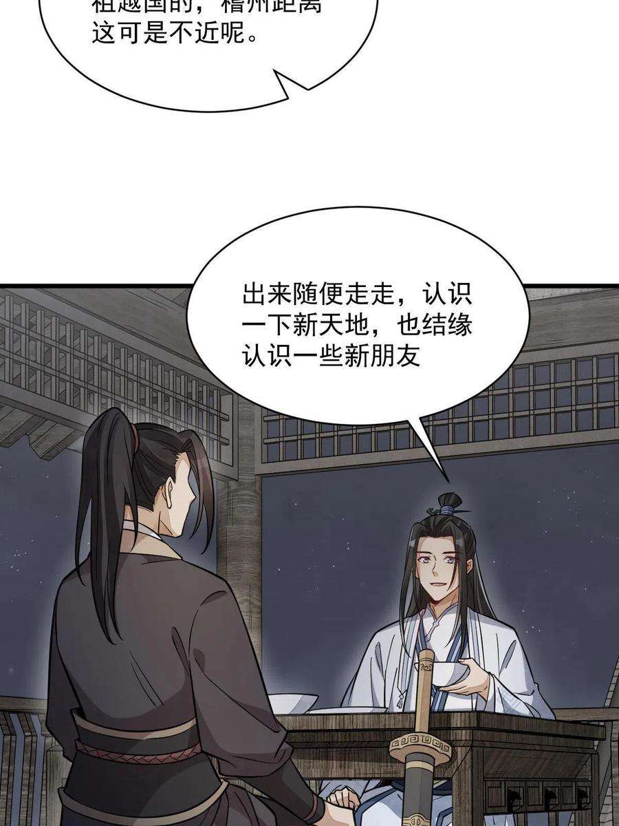 烂柯棋缘漫画免费观看漫画,第163话 45图