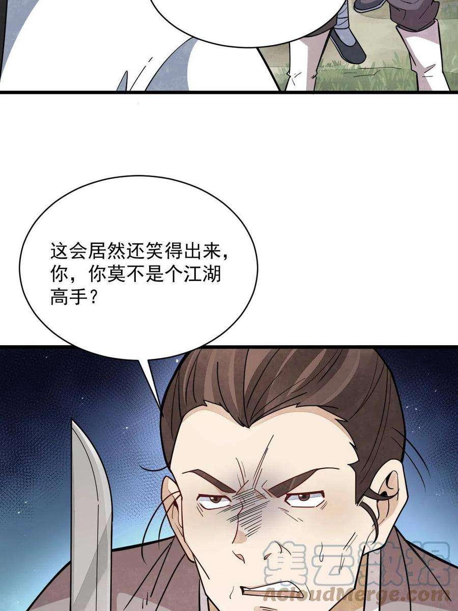 烂柯棋缘漫画,第163话 22图