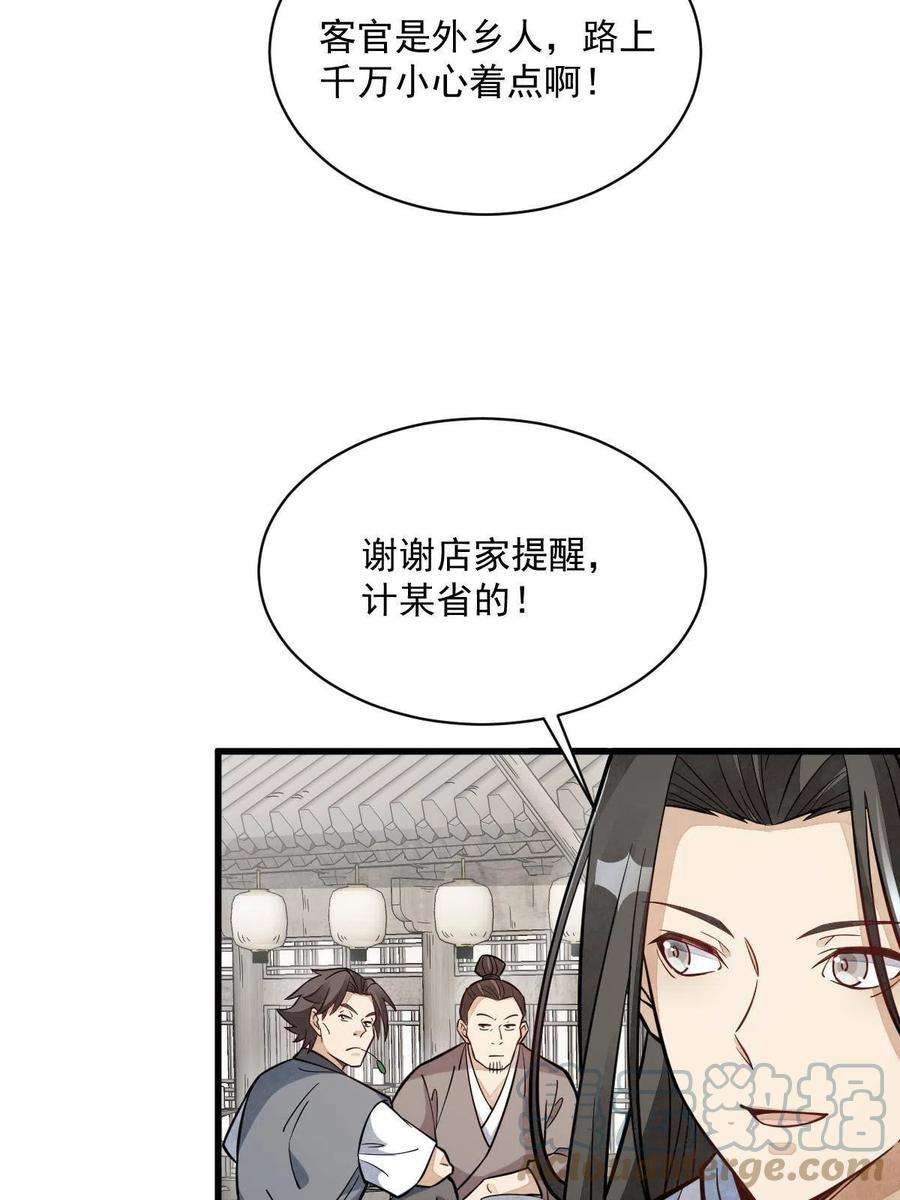 烂柯棋缘漫画,第163话 7图