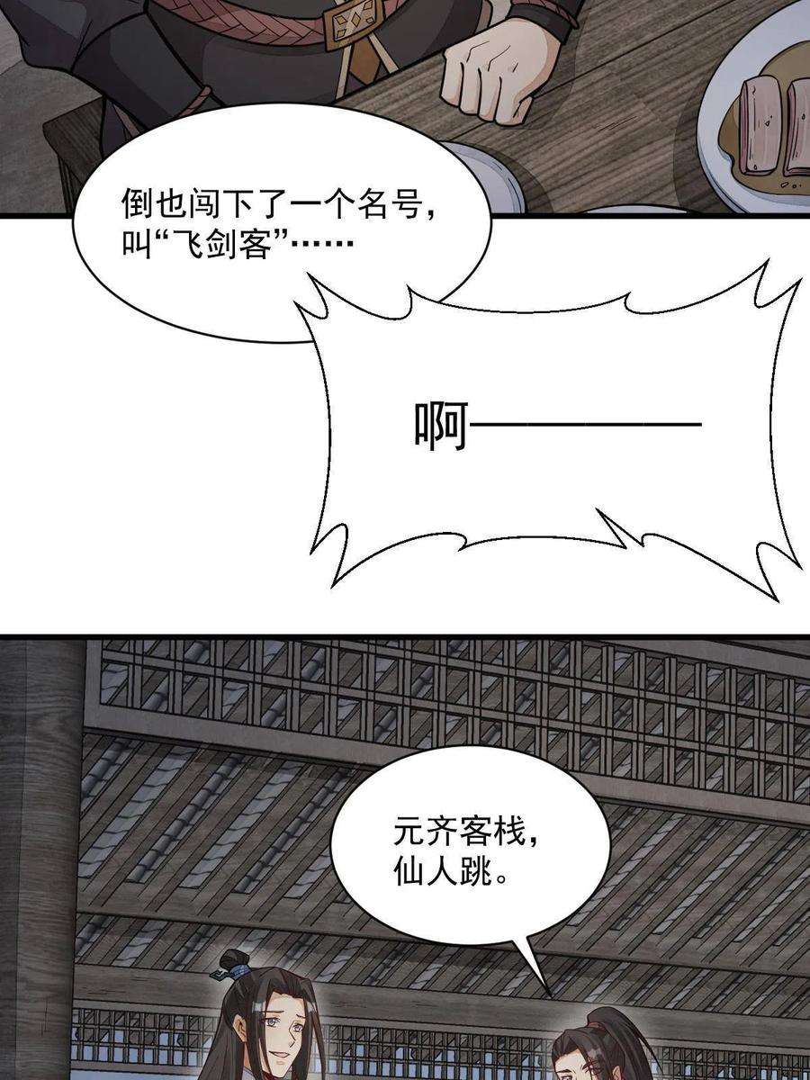 烂柯棋缘漫画,第163话 56图