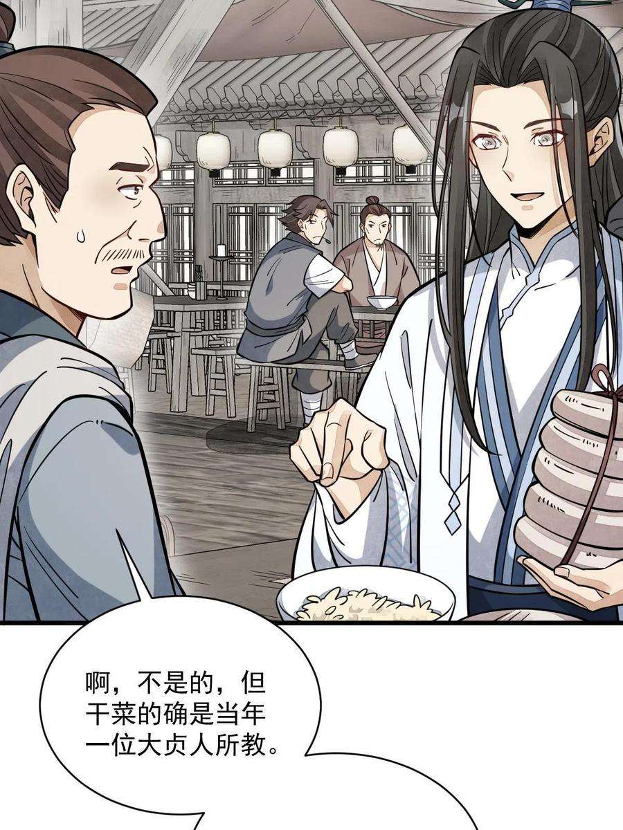 烂柯棋缘漫画,第163话 6图