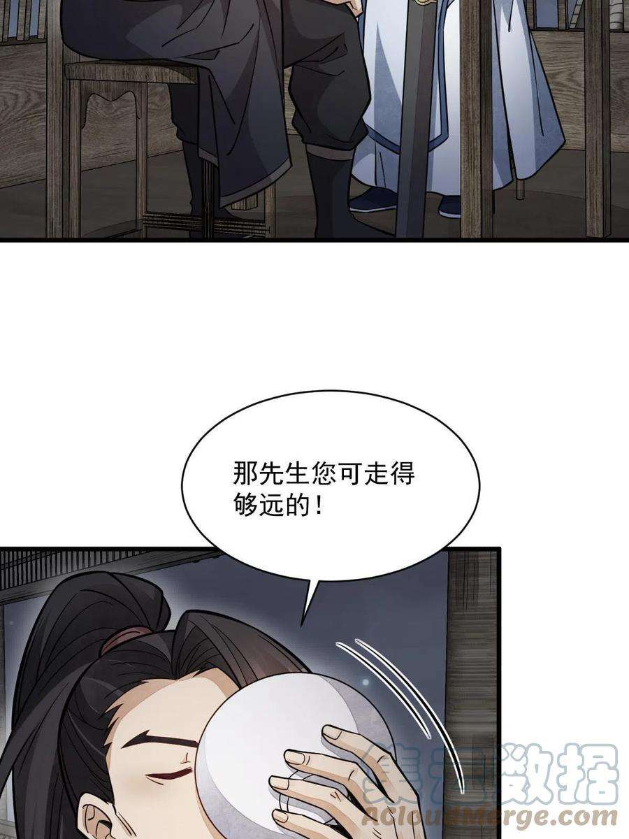 烂柯棋缘漫画,第163话 46图