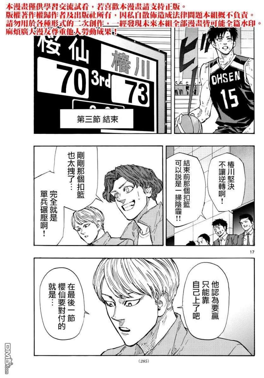 子龙翼德青葱篮球梦漫画,第133话 主将的选择 16图