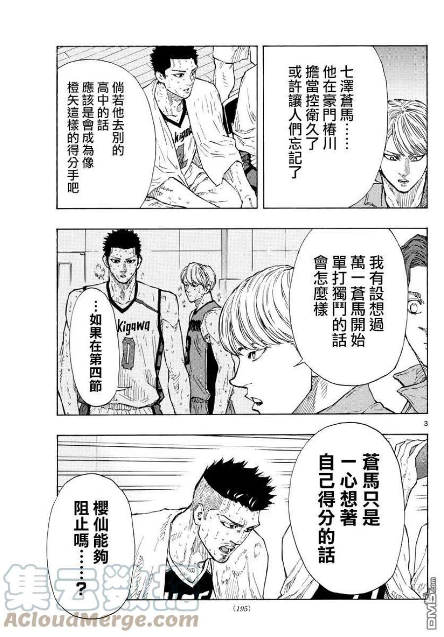 篮球梦Switch漫画,第134话 青之焰 3图