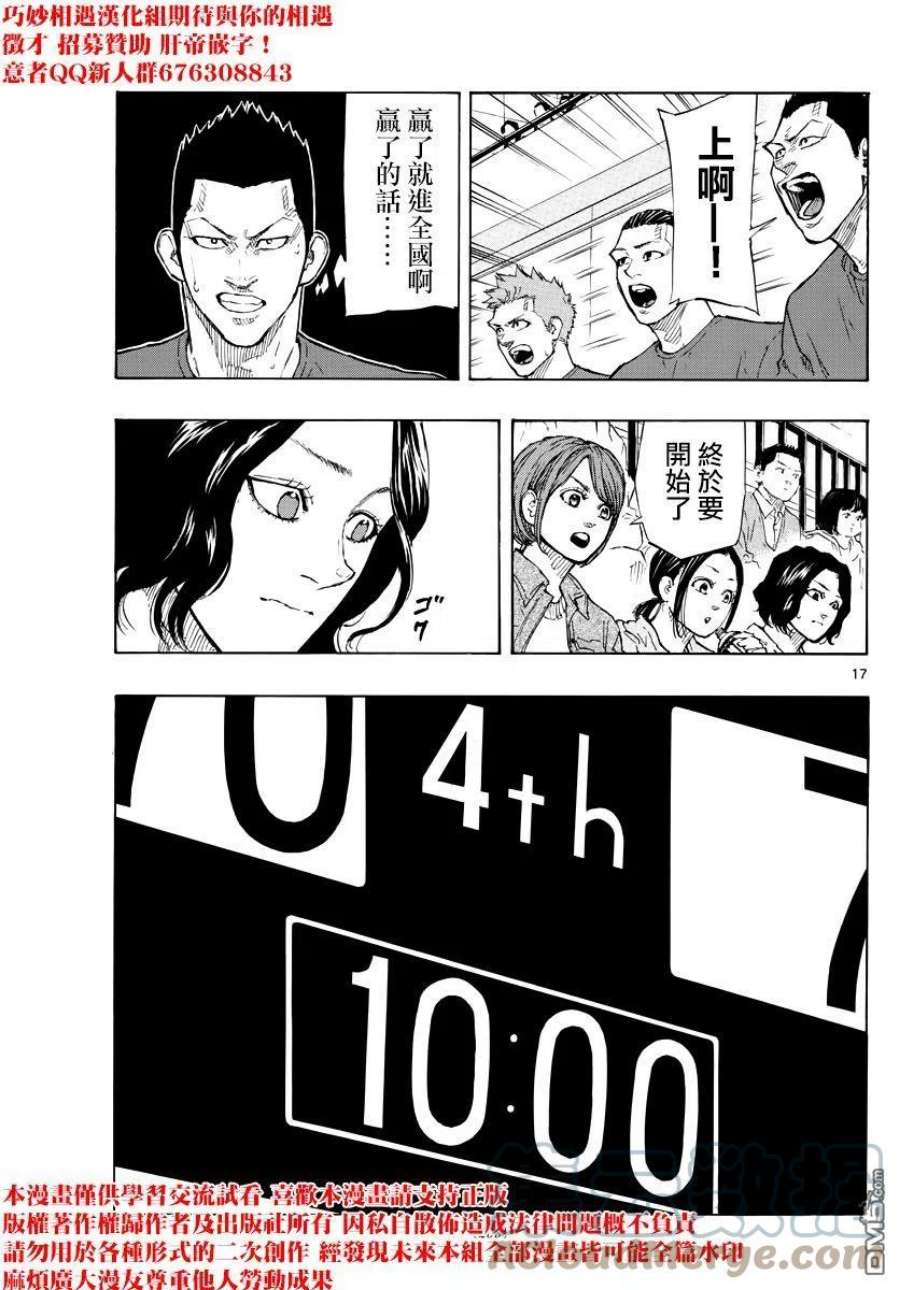 篮球梦Switch漫画,第134话 青之焰 17图