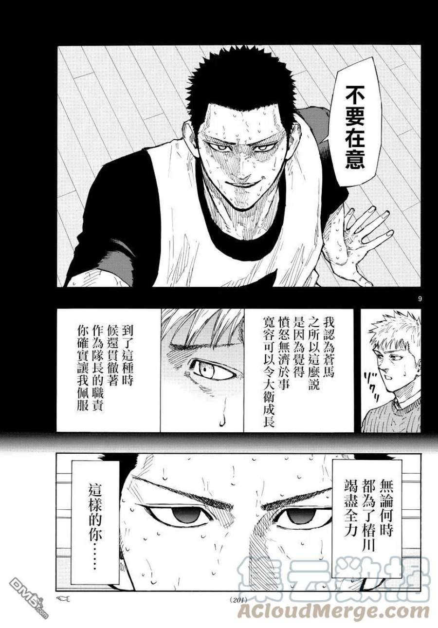 篮球梦Switch漫画,第134话 青之焰 9图