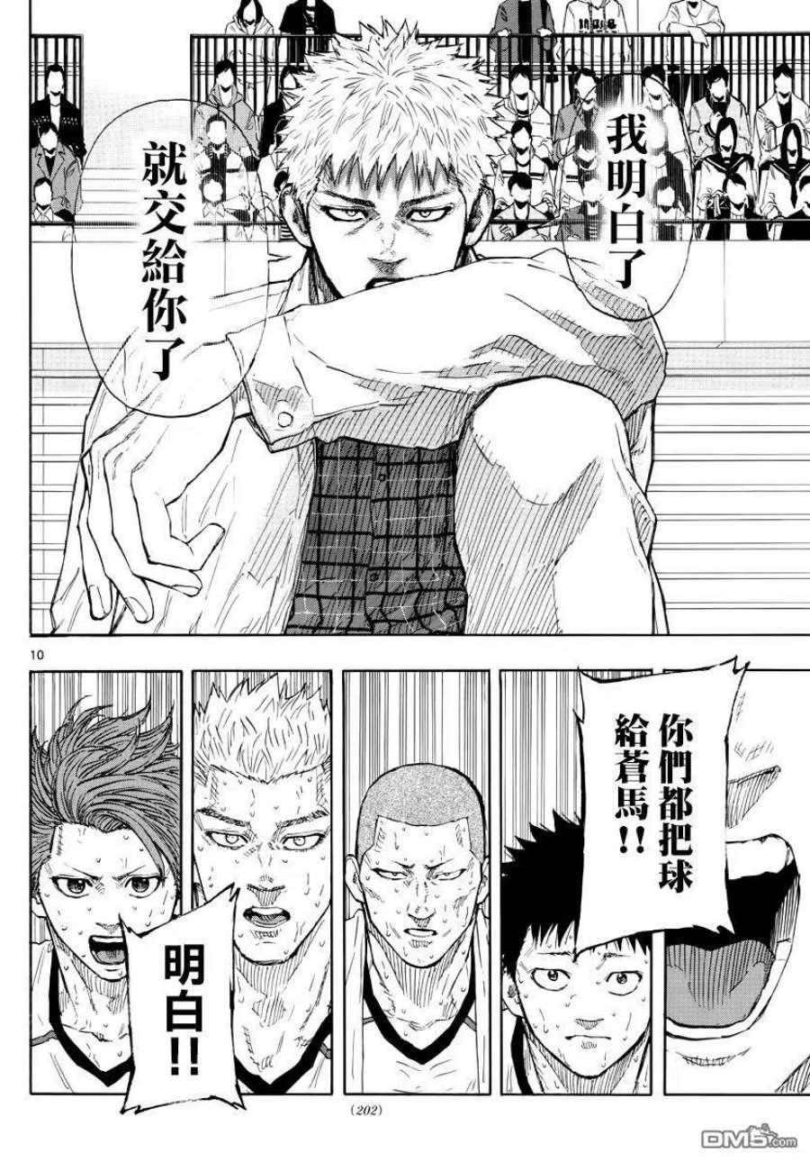 篮球梦Switch漫画,第134话 青之焰 10图