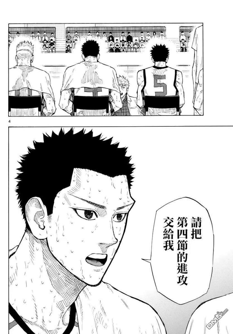 篮球梦Switch漫画,第134话 青之焰 4图