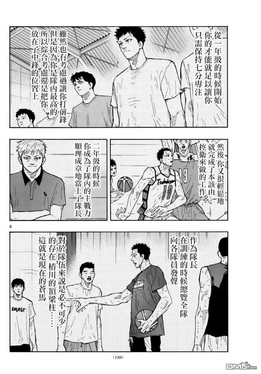 篮球梦Switch漫画,第134话 青之焰 6图