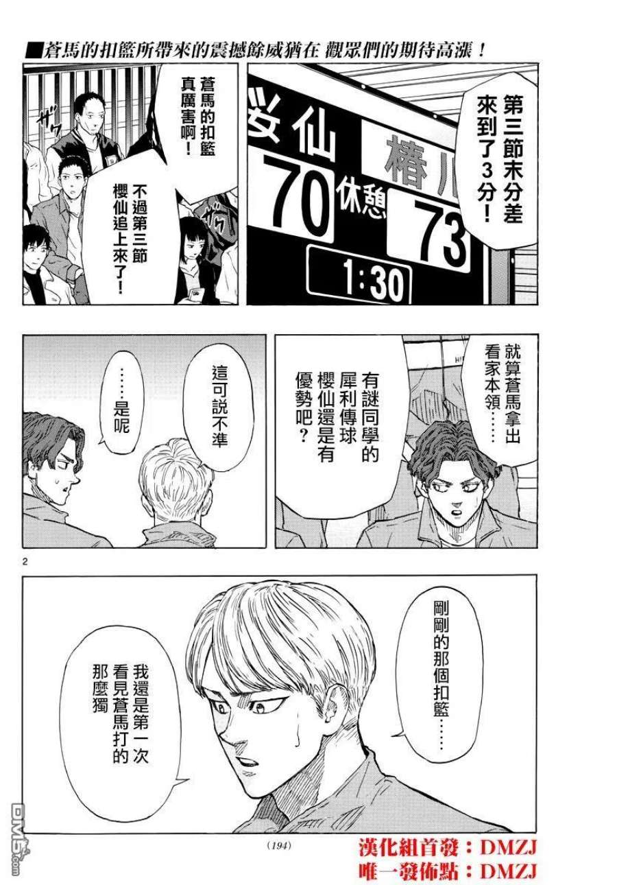 篮球梦Switch漫画,第134话 青之焰 2图