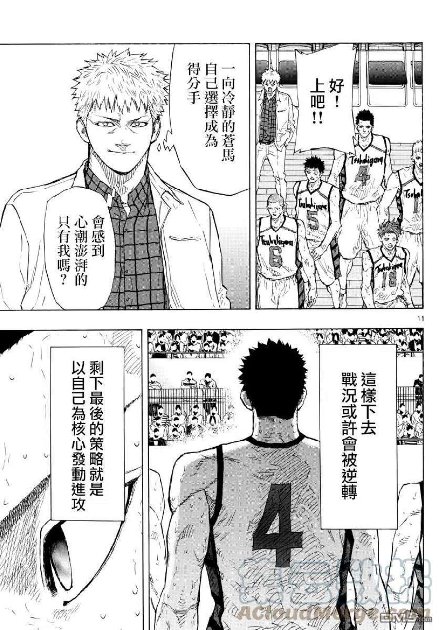 篮球梦Switch漫画,第134话 青之焰 11图