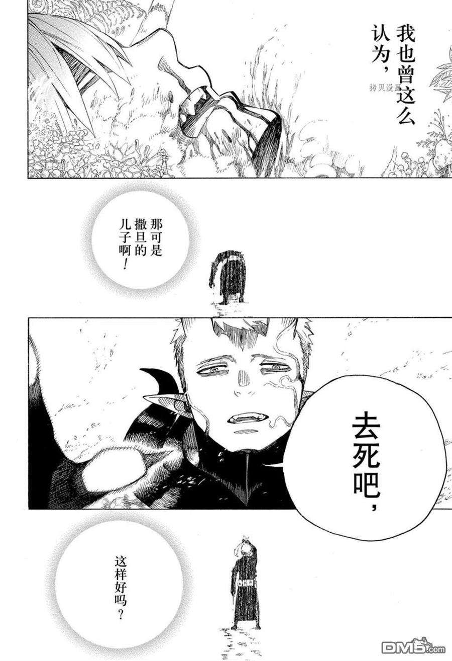 蓝色的大海漫画,第136话 30图