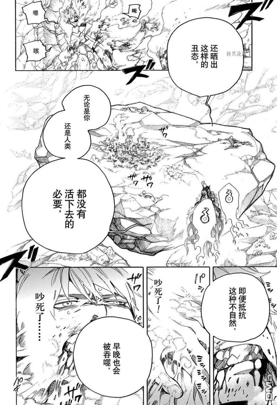 蓝色的大海漫画,第136话 28图