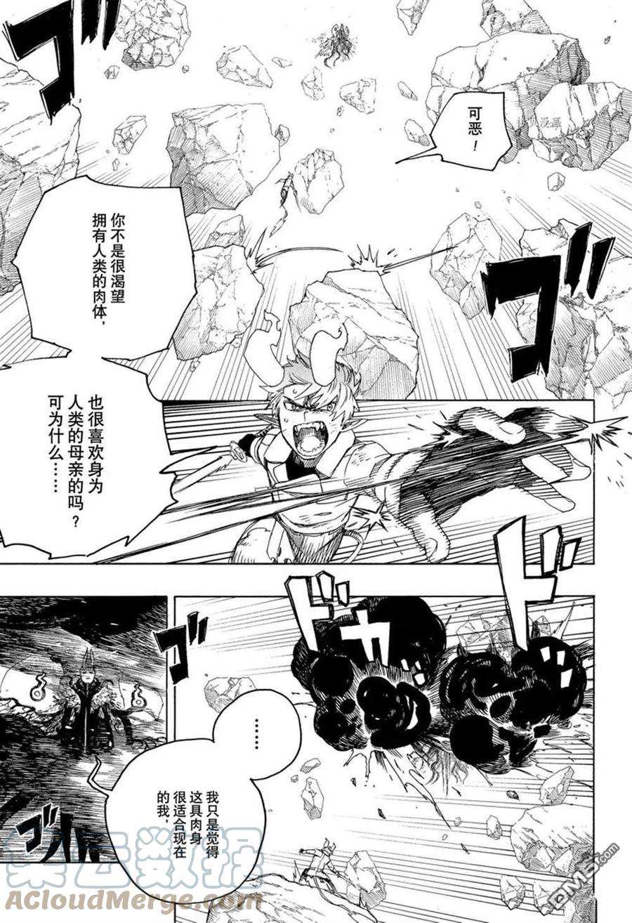 蓝色的大海漫画,第136话 23图