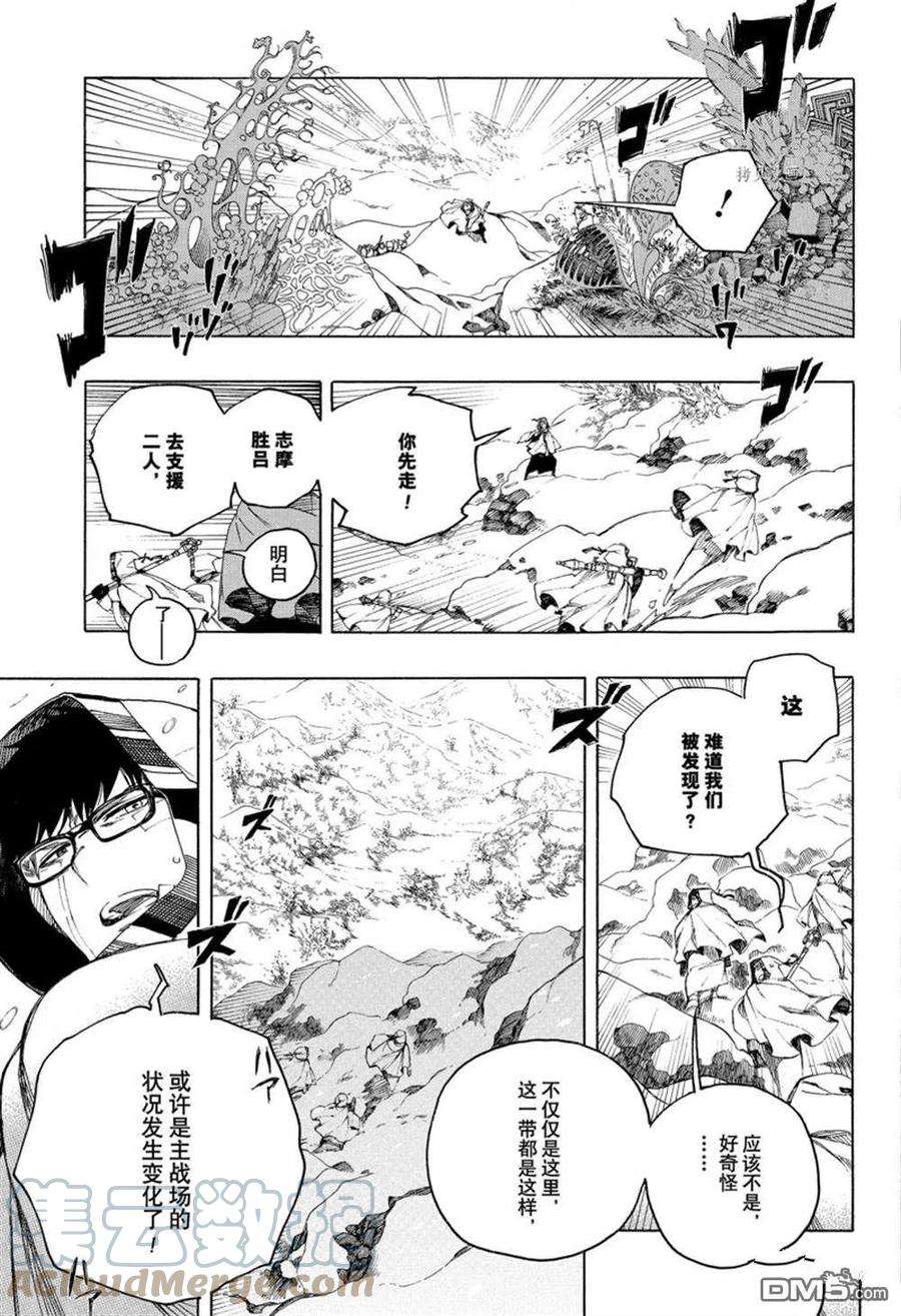 蓝色的大海漫画,第136话 5图