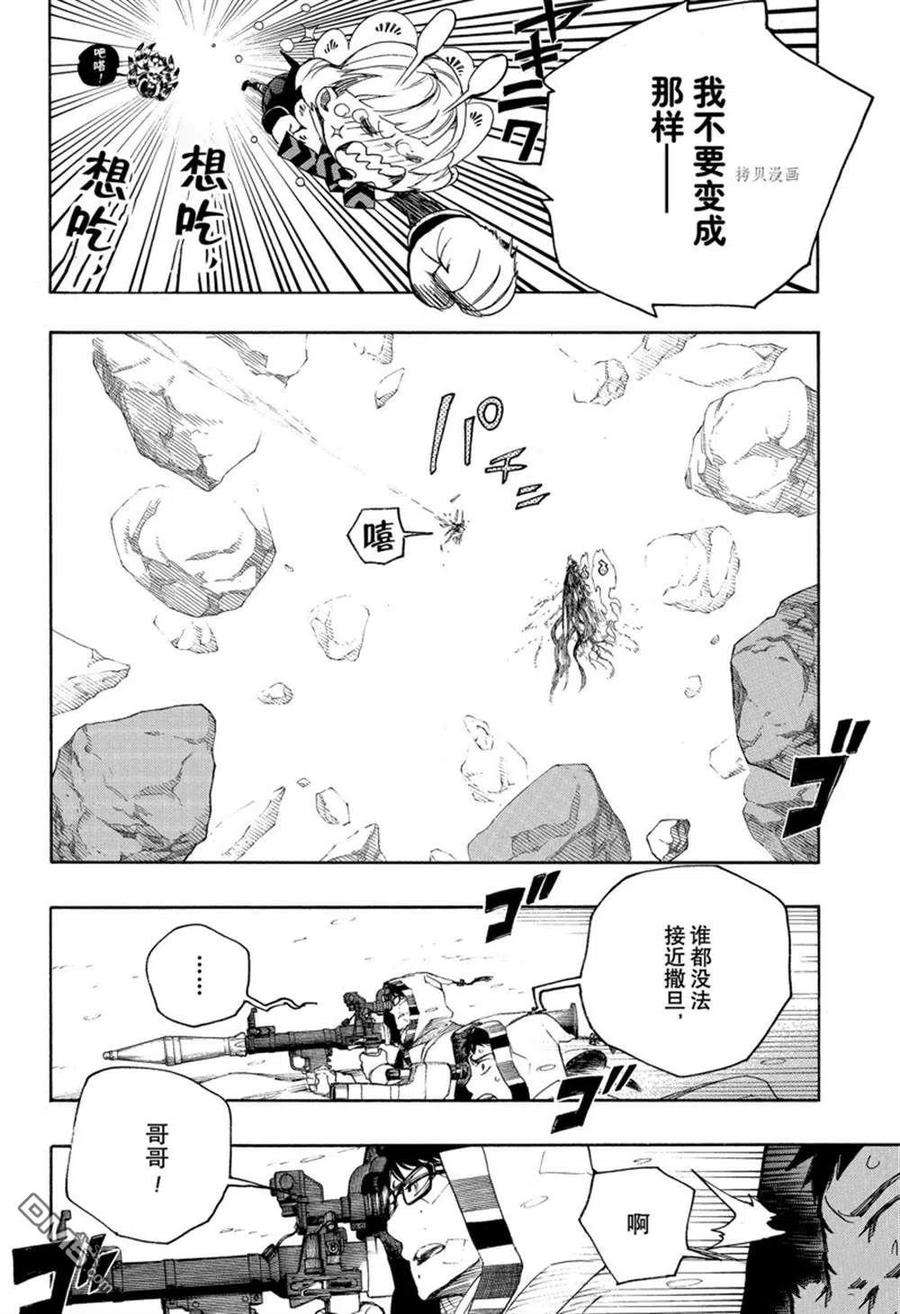 蓝色的大海漫画,第136话 22图