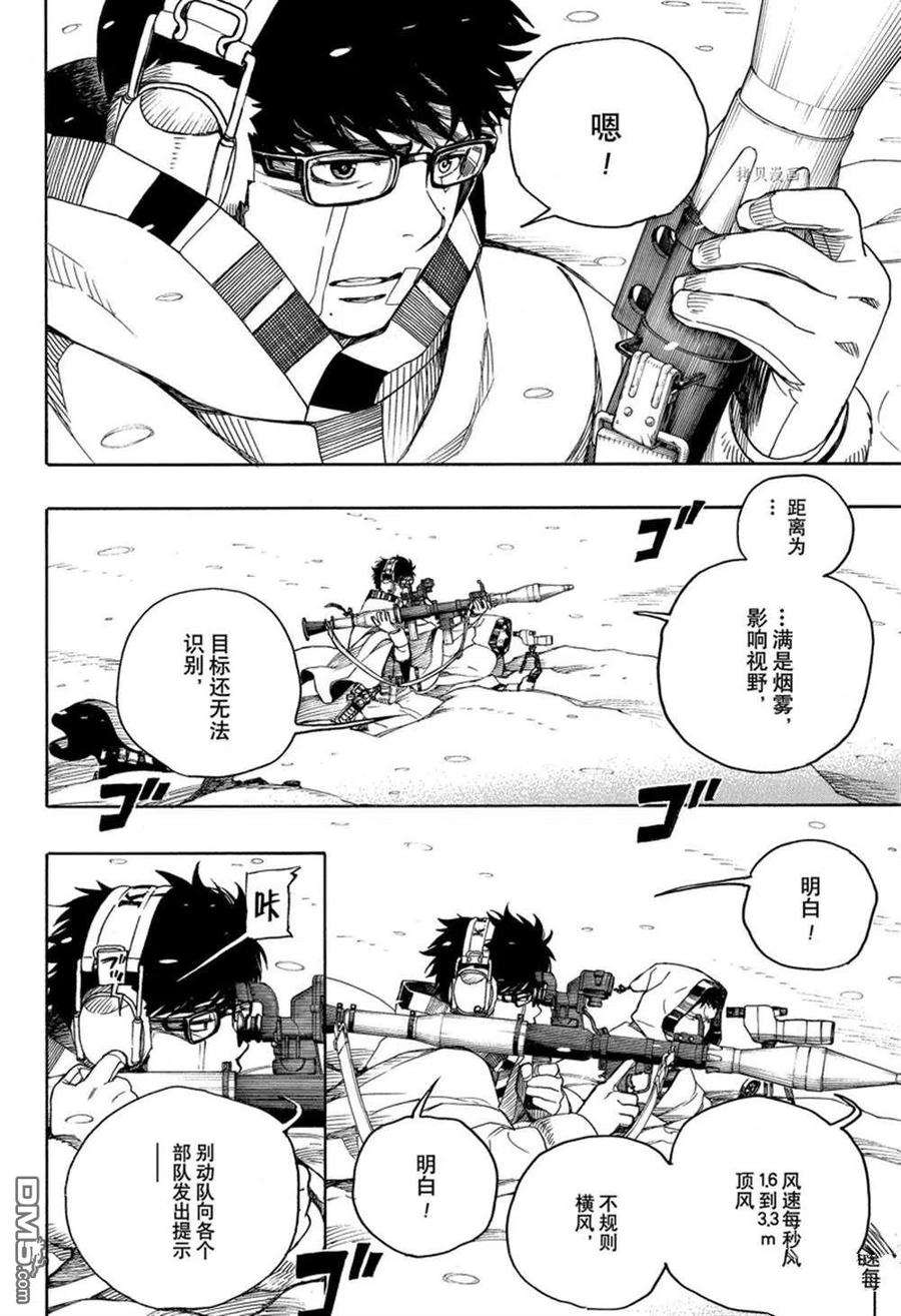 蓝色的大海漫画,第136话 12图