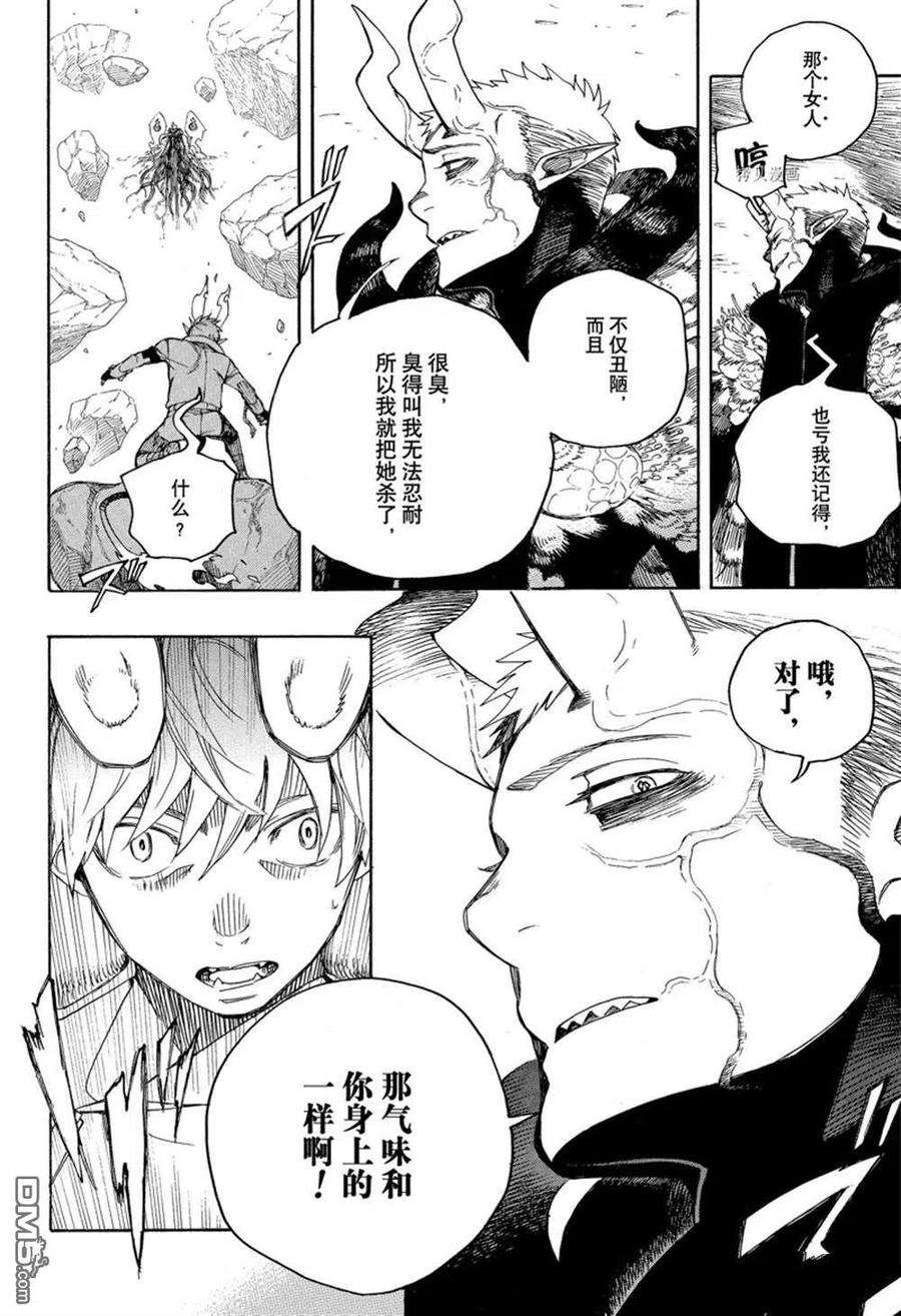 蓝色的大海漫画,第136话 24图